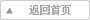 返回首頁