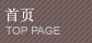 首頁